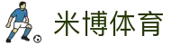 米博体育官网 - 安全稳定体育竞彩首选平台